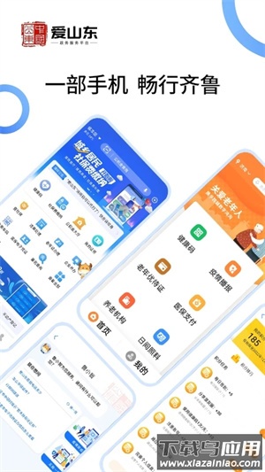 山东人社服务app官方版(爱山东)截图5