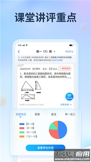 七天网络阅卷app官方版截图1