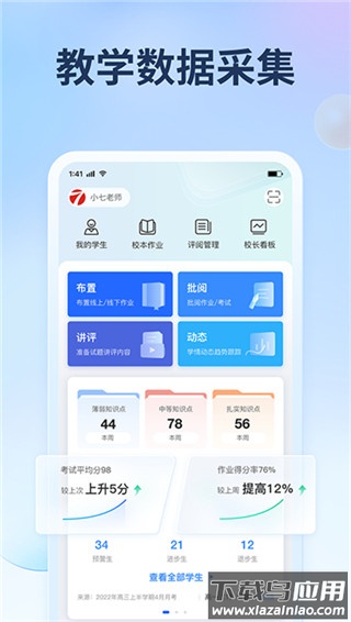 七天网络阅卷app官方版截图3