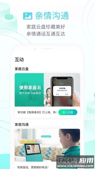 和家亲手机版截图2