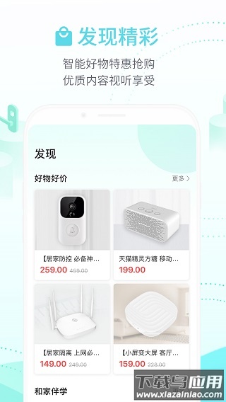 和家亲手机版截图4