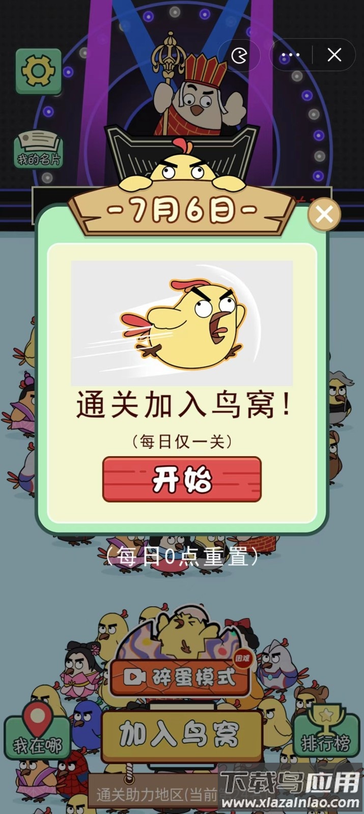 菜鸟消消乐最新版截图2