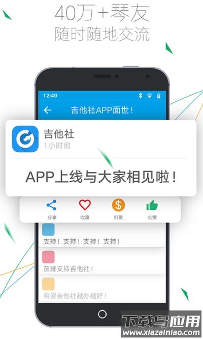 吉他社app官方版最新版截图1