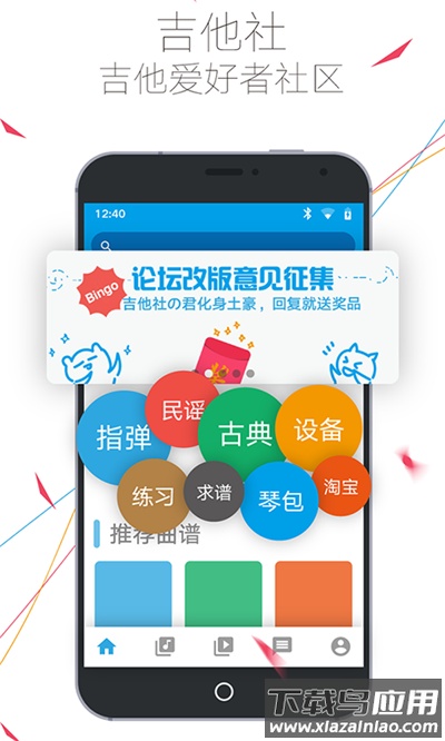 吉他社app官方版最新版截图3