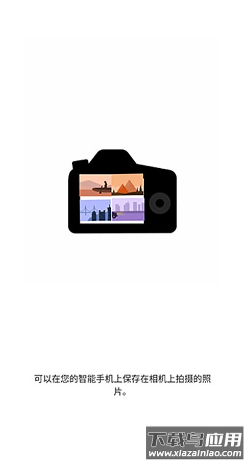 camera connect官方版最新版截图3