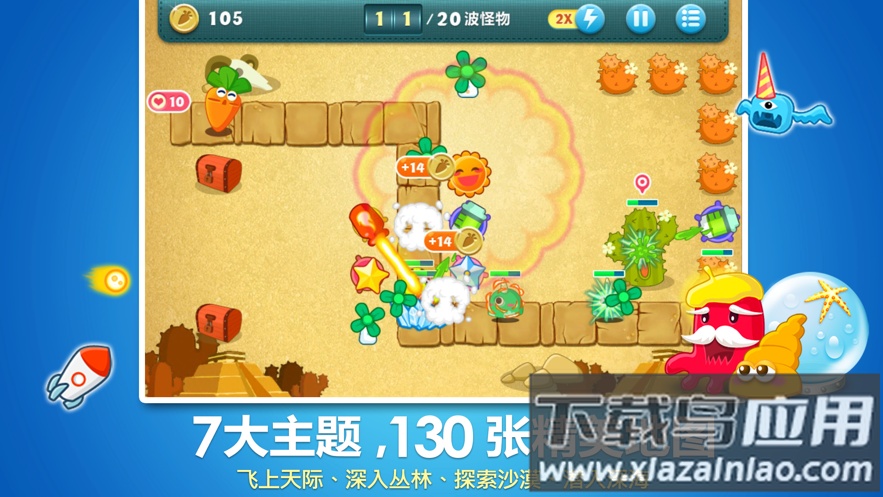 保卫萝卜1游戏下载安装截图2