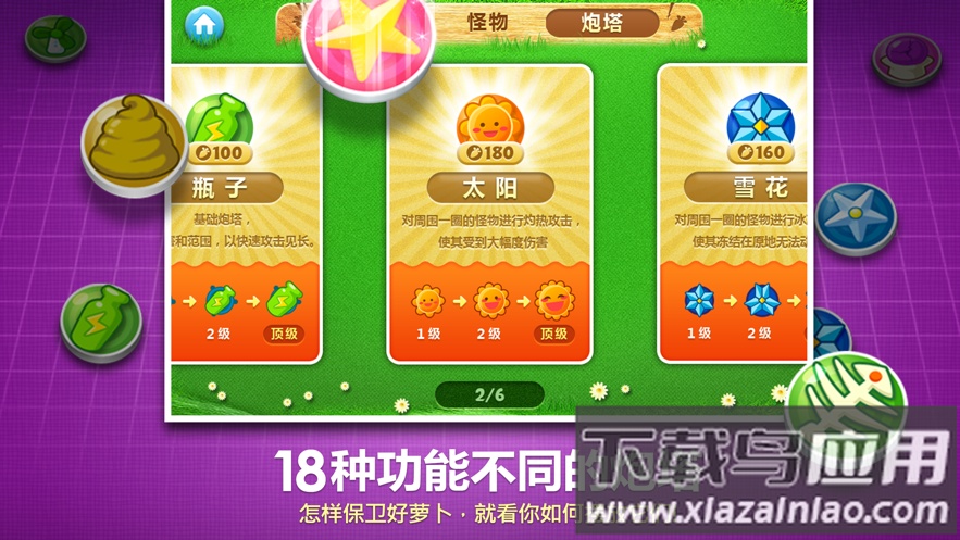 保卫萝卜1游戏下载安装截图4