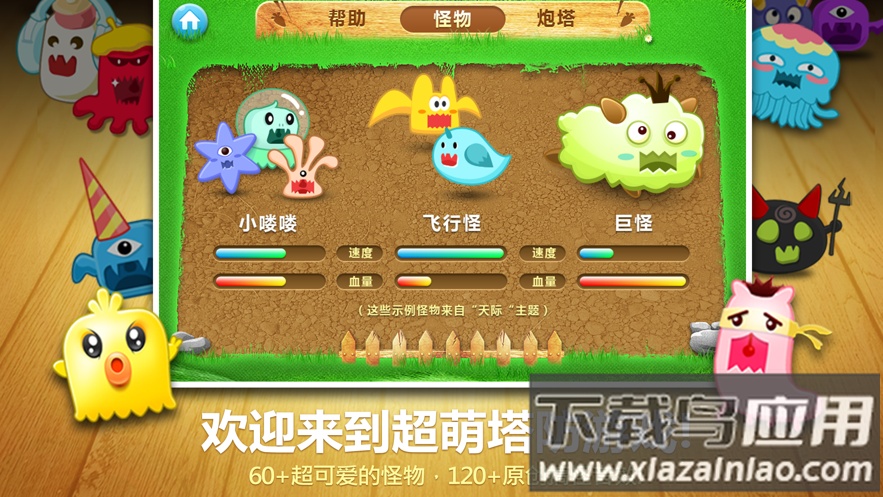 保卫萝卜1游戏下载安装截图5