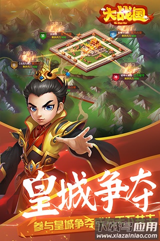 大战国手游官方版最新版截图4