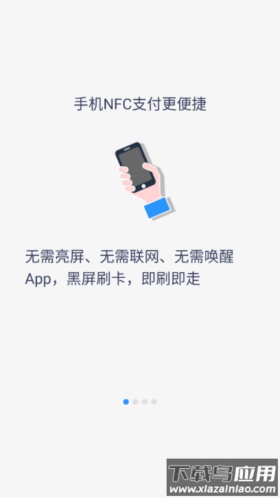 岭南通app官方版截图1
