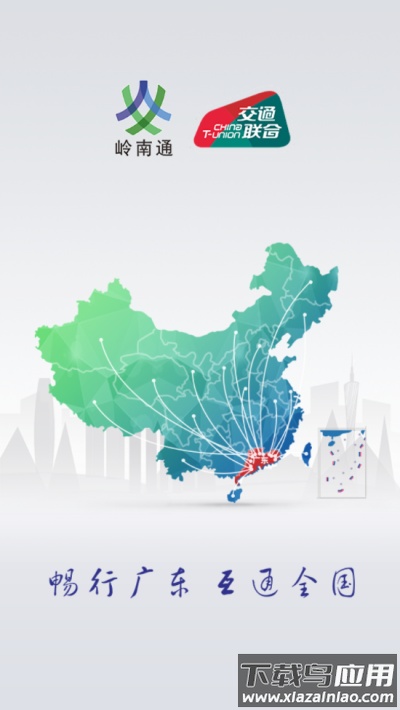 岭南通app官方版截图5