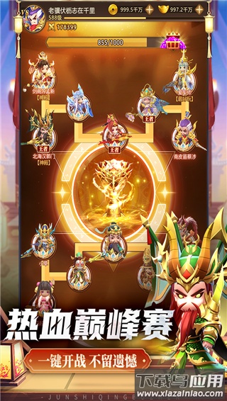 军师请布阵0.1折最新版截图5