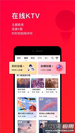唱吧10.5.8版本截图1