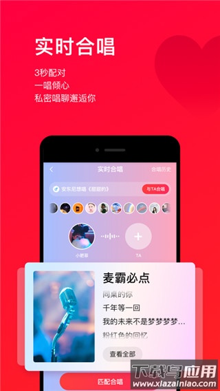 唱吧10.5.8版本截图3