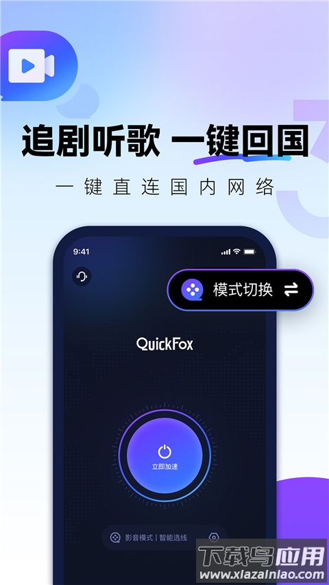 QuickFox官方版最新版截图1