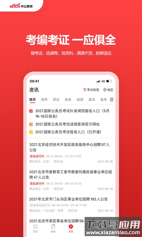 中公教育app官方版截图3