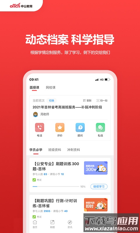 中公教育app官方版截图4