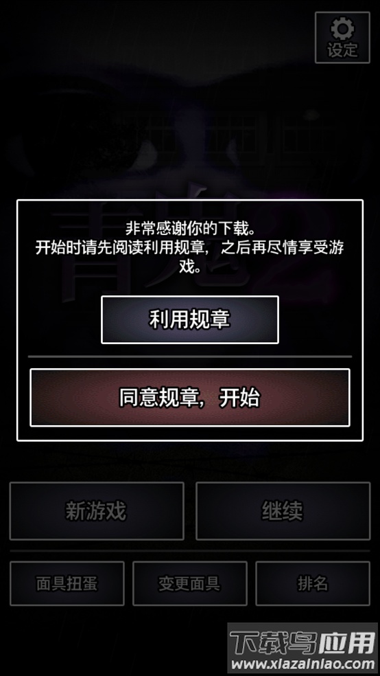 青鬼2游戏截图2