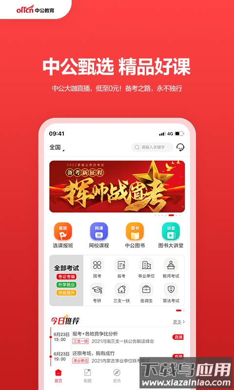 中公教育app最新版本截图1