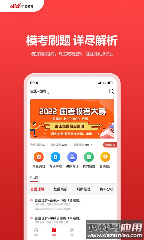 中公教育app最新版本截图2