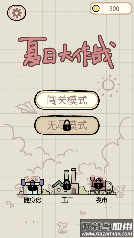 夏日大作战小游戏最新版截图2
