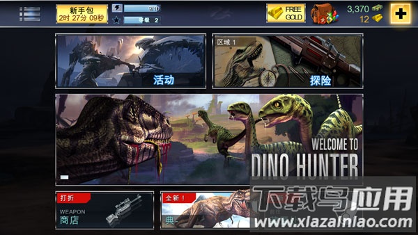 夺命侏罗纪官方正版下载截图1