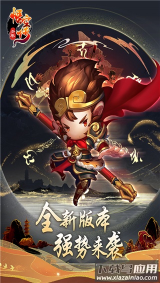 少年悟空传0.1折最新版本最新版截图4