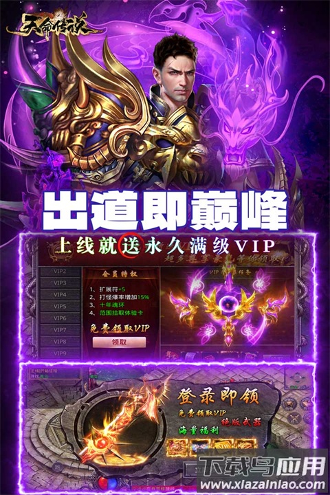 天命传说传世高爆版最新版截图2