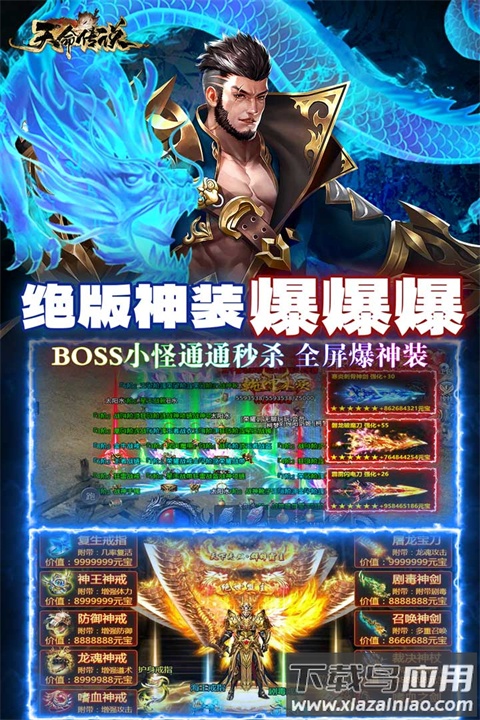 天命传说折扣版最新版截图4