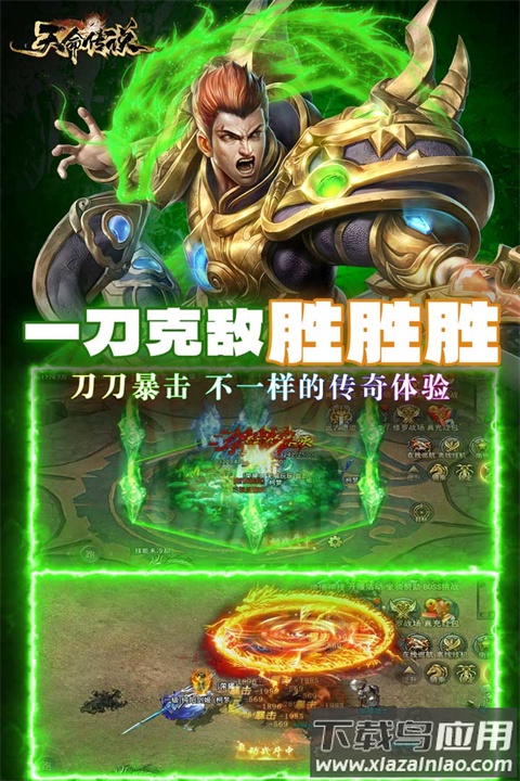 天命传说传世手游截图