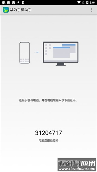 华为手机助手app官方版截图1