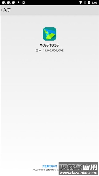 华为手机助手app官方版截图2