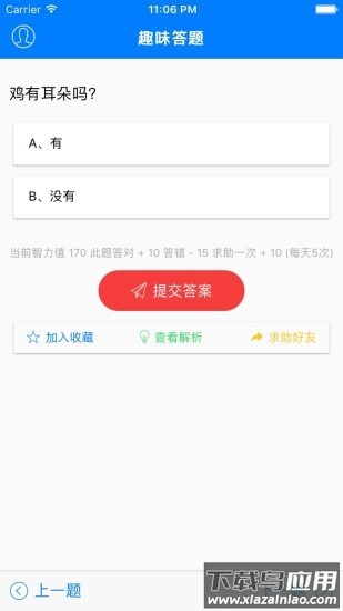 乐趣答题最新版截图1
