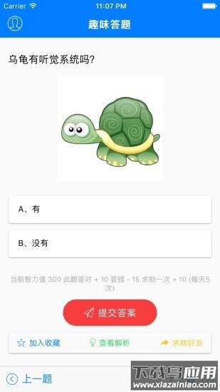 乐趣答题最新版截图4