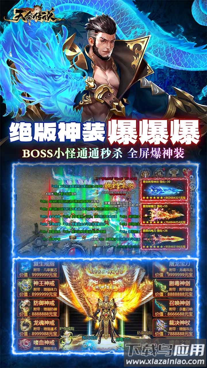 天命传说破解版最新版截图1