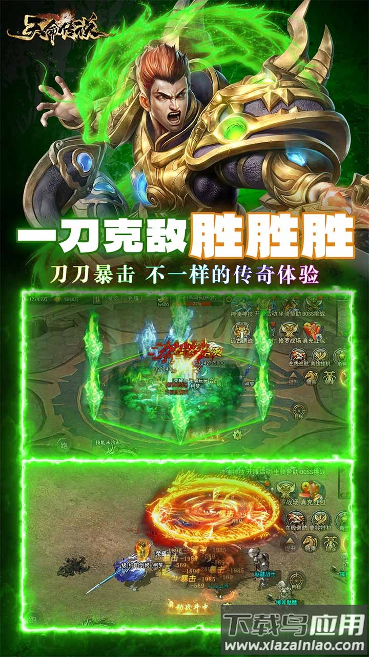 天命传说破解版最新版截图2