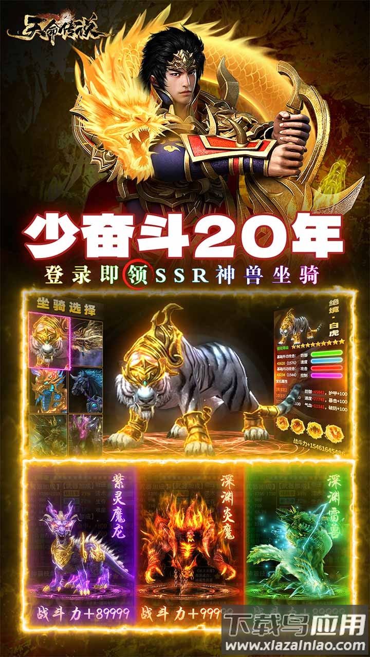 天命传说破解版最新版截图3