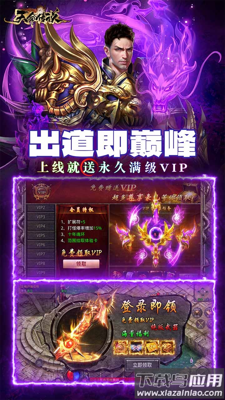 天命传说破解版最新版截图4