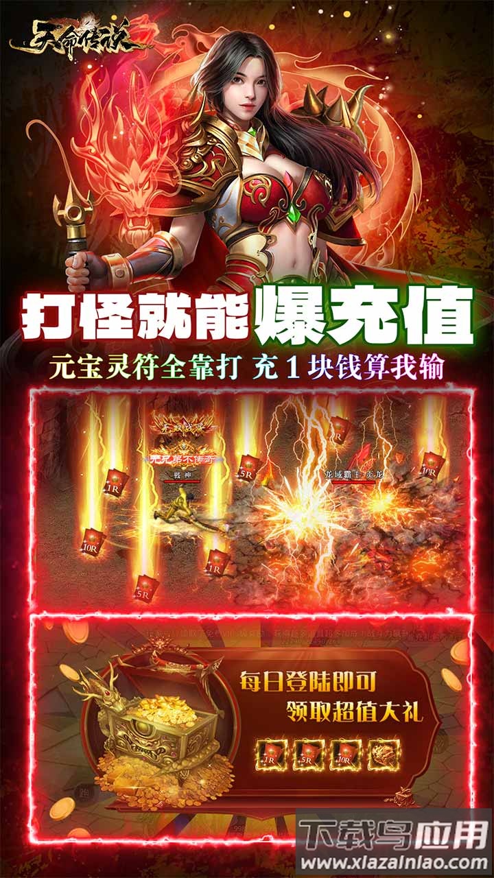 天命传说破解版最新版截图5