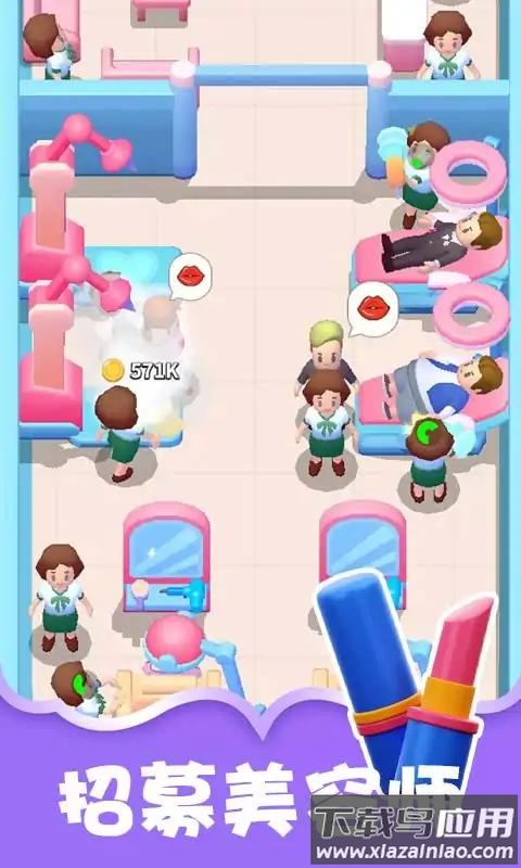 整容医院模拟器最新版截图3