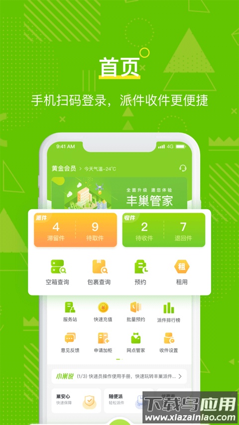 丰巢管家app官方版最新版截图1