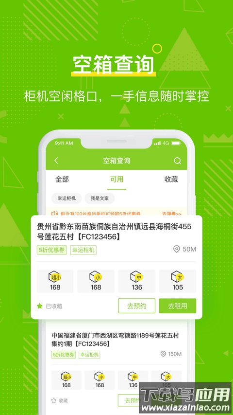 丰巢管家app官方版最新版截图2