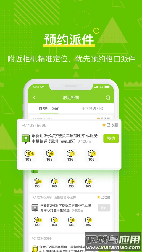 丰巢管家app官方版最新版截图3