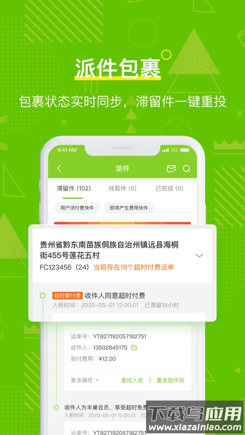 丰巢管家app官方版最新版截图4
