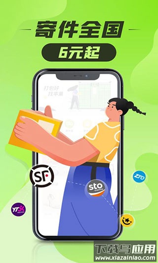 丰巢app官方版截图1