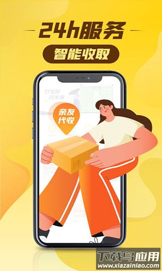 丰巢app官方版截图2