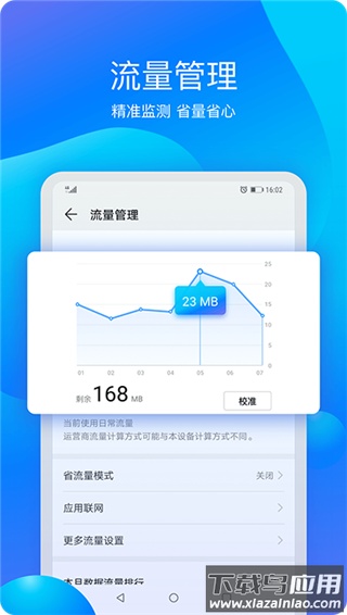 华为手机管家官方版最新版截图1