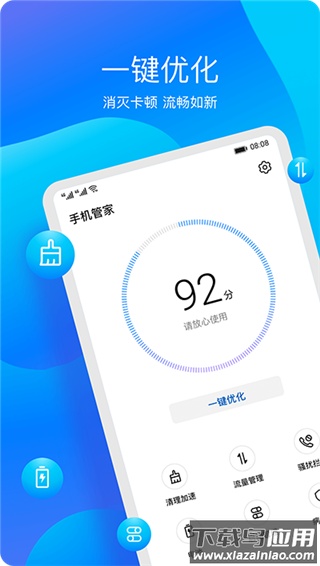 华为手机管家官方版最新版截图3