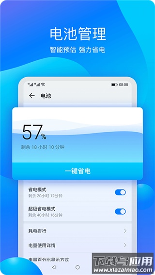 华为手机管家官方版最新版截图4
