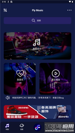 fly音乐2024最新版截图3